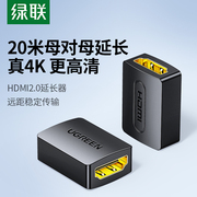 绿联hdmi母对母延长器4K高清2.0加延长线信号对接直通头连接投影仪电视电脑显示器视频接口hdml转接头转换器