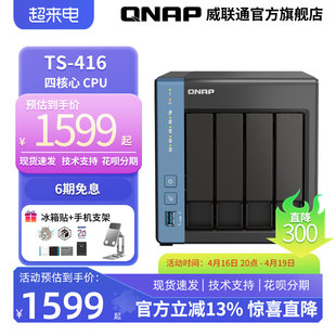 qnap威联通nasts-416-4g2022cortex®a55四核处理器硬件，解码内置npunas网络存储器nas存储服务器