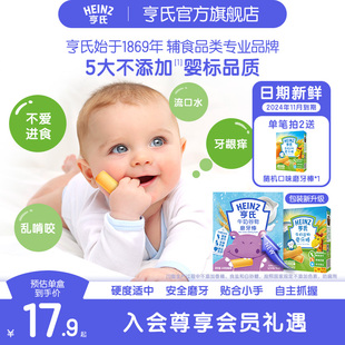 亨氏婴儿6个月，以上磨牙棒辅食儿童，零食饼干独立包装