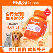 红狗钙片犬猫通用型，钙王老年猫咪狗狗宠物健骨补钙泰迪金毛维生素