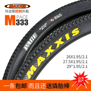 maxxis玛吉斯m333山地车，外胎26寸27.5寸29寸折叠防刺自行车轮胎