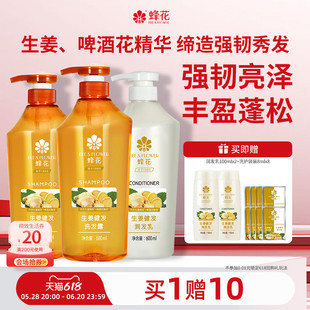 蜂花无硅油生姜健发洗发水润发乳护发素去油洗发露套装蓬松强韧