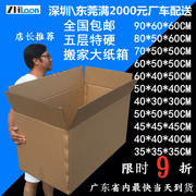 搬家纸箱子五层特硬加厚快递包装箱特大号周转箱深圳