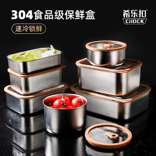希乐扣304不锈钢保鲜盒食品级饭盒便当盒冰箱专用密封盒带盖盒子