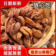 原味新货正宗杭州临安山核桃仁新鲜即食罐装孕妇儿童零食琥珀