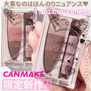 日本Canmake/井田砍妹三色眉粉自然立体提升气色23年春季带刷