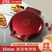 爱宁电饼铛AN-309家用全自动悬浮不粘烙饼煎烤饼机双面加热薄饼铛
