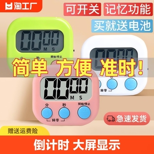 计时器厨房提醒器倒计时专用秒表磁吸小闹钟定时器商用记时大屏