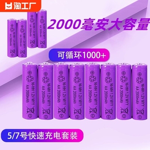 5号7号充电电池通用空调电视遥控小家电玩具2000大容量
