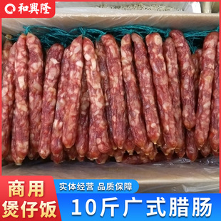 10斤装广式腊肠腊肉广东，香肠正宗甜味，广味腊味煲仔饭螺蛳粉麻辣烫