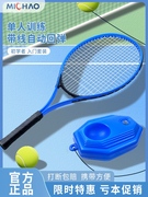 网球拍训练器带线回弹单人打自练神器儿童初学者学生亲子网拍套装