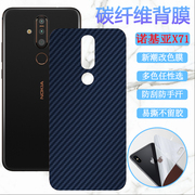 适用诺基亚X5手机后膜Nokia X71碳纤维背膜X6 2018改色彩纸TA-1167磨砂1172防刮贴1099软1120保护1105/2