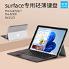 surface键盘go4321磁吸键盘盖pro76543超薄pro9x适用于微软microsoft平板电脑pro8蓝牙键鼠套装7+