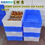 加厚周转箱白色面包框流转箱养龟箱塑料食品箱长方形收纳胶箱