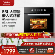 美的电烤箱嵌入式烤箱家用大容量多功能全自动小嘿EA0565GC-01SE