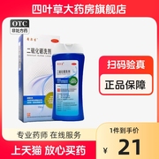 希尔生二硫化硒洗剂150g去头皮屑洗发水脂溢性皮炎花斑癣汗斑100g