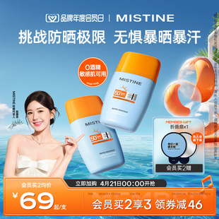 泰版Mistine防晒霜乳摇摇乐SPF50+面部隔离户外防水防汗女蜜丝婷