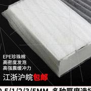 epe珍珠棉板材110cm厚0.5mm泡泡包装膜，泡沫棉防护垫发泡膜填