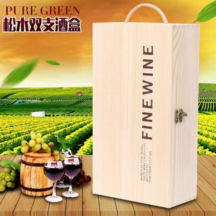 红酒盒双支装木箱红酒包装礼盒通用葡萄酒盒子红酒包装盒木盒