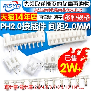 ph2.0接插件间距2.0mm连接器弯针座插头，直针座接线端子，2p38-16p