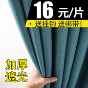 加厚全遮光纯色窗帘布料简约现代亚麻客厅卧室定制成品窗帘布