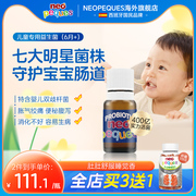 neopeques进口活性益生菌婴幼儿童，调理肠胃道免疫力，胀气便秘消食