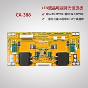 CA-388通用三星LG创维22-65寸液晶屏LED液晶电视显示器背光恒流板