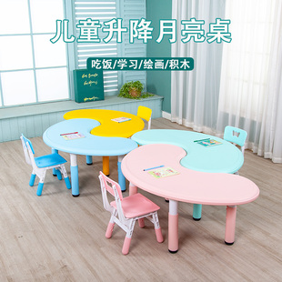 儿童桌椅套装塑料升降月亮，桌小孩学习月牙，弧形桌幼儿园半圆桌加厚