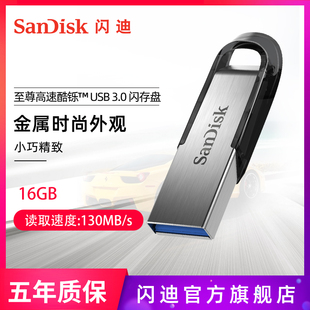 闪迪高速酷铄usb3.0闪存盘cz73金属，优盘16g加密高速电脑u盘