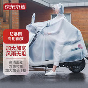 京造电动摩托车雨衣单人，女电瓶自行车长款，全身防暴雨专用款雨