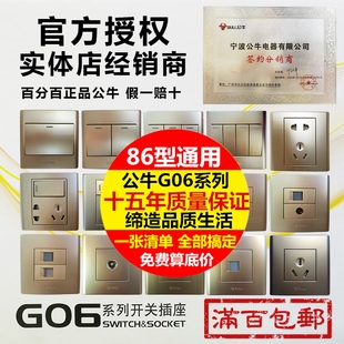 公牛开关插座86型g06香槟金墙壁，家用暗装16a单控双控五孔呼叫开关