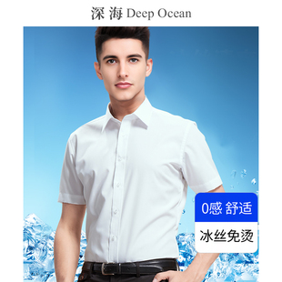 深海冰丝白衬衫男短袖，修身商务休闲正装职业，白色半袖衬衣男士夏季