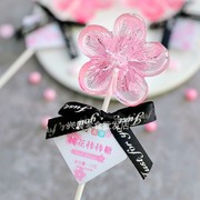 桃花水晶棒棒糖粉色透明创意送女友七夕情人节礼物 无蔗糖糖果