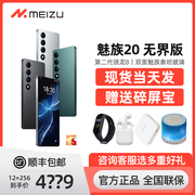 meizu魅族20infinity无界版骁龙8gen2双面，泰坦玻璃5g智能手机
