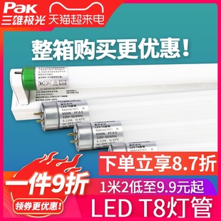 三雄极光t8led灯管，一体化支架灯节能改造全套，长条光管0.6米1.2米