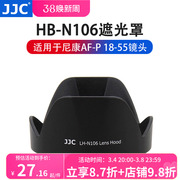 jjchb-n106遮光罩适用于尼康d3500d5600相机，镜头af-p18-55mm