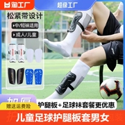 足球护具儿童护腿板袜套足球袜插板男固定套护板护腿护指保护长筒