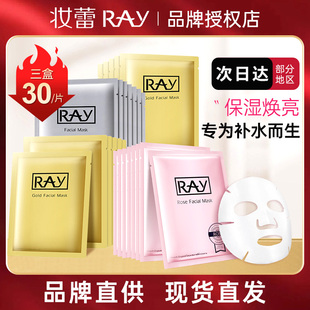 ray面膜补水保湿女收缩毛孔蚕丝，金银色(金银色)去黄提亮10片*3盒泰国妆蕾