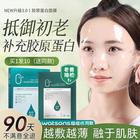 胶原蛋白面膜，淡纹紧致抗皱抗衰老