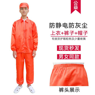 无尘服连体全身防尘服，橙色静电服工作服，分体带帽橘红色防护品