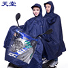天堂摩托车雨衣电动车雨衣，双人雨披男女成人母子，加大加厚双人雨衣