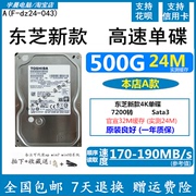 Toshiba东芝500G 32M缓存台式电脑游戏监控机械硬盘P300裸盘A