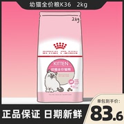 皇家猫粮K36怀孕哺乳离乳幼猫粮蓝猫英短营养增肥发腮全价通用2kg