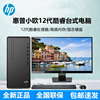 HP/惠普 星Box M01/N01网课学习商用办公台式电脑主机i3/i5大机箱