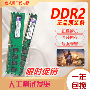 保一年!台式电脑2gddr2800兼容667二代台式拆机内存条双通4g