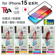 日本PGA苹果15ProMax高清3D钢化膜抗蓝光护眼适用iPhone15Pro防偷窥防指纹6倍硬度10H玻璃曲面屏膜