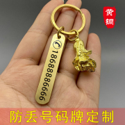 黄铜汽车钥匙扣环挂件手机电话刻字手工纯铜葫芦防丢号码牌钥匙链
