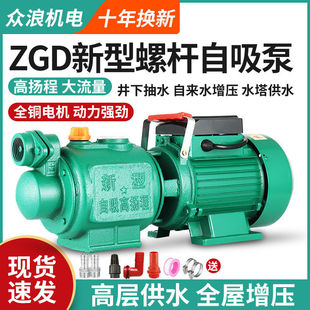 螺杆自吸泵家用220v高扬程(高扬程)水井抽水泵，不锈钢无塔供水自来水增压泵