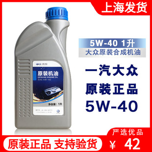 一汽大众迈腾新宝来速腾高尔夫捷达，原厂专用半合成5w40机油