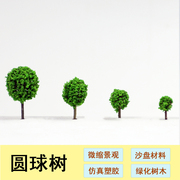 圆球树模型塑料成品树马路树绿化带树木微缩景观树沙盘模型材料